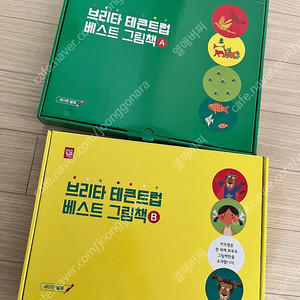 브리타테큰트럽 베스트셀러책 ㅂ미개봉