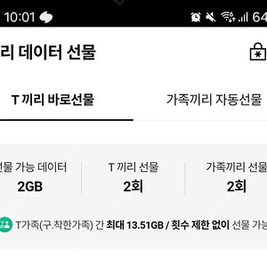 [skt] 데이터 2기가 3천원 판매합니다
