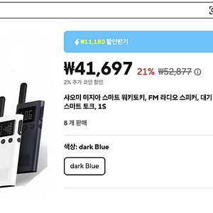 (구매) 샤오미 무전기 1s or 2s 구합니다.!!