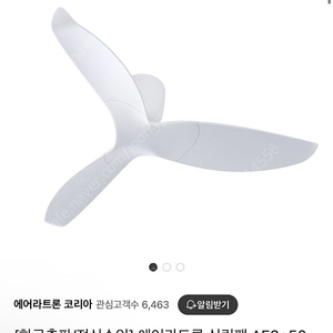 [한국총판/정식수입] 에어라트론 실링팬 AE3+50 화이트