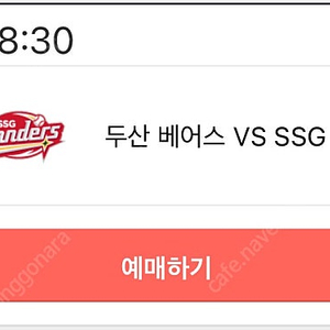 5/21 두산 VS SSG 1루 테이블 2연석 정가양도