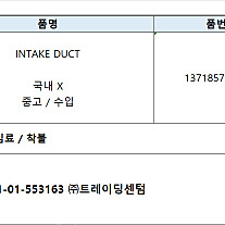 x6 f16 흡기통로 12만원 판매