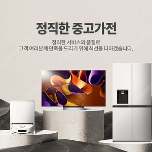 냉장고 세탁기 건조기 김치냉장고 실사진 서울 무료배송설치