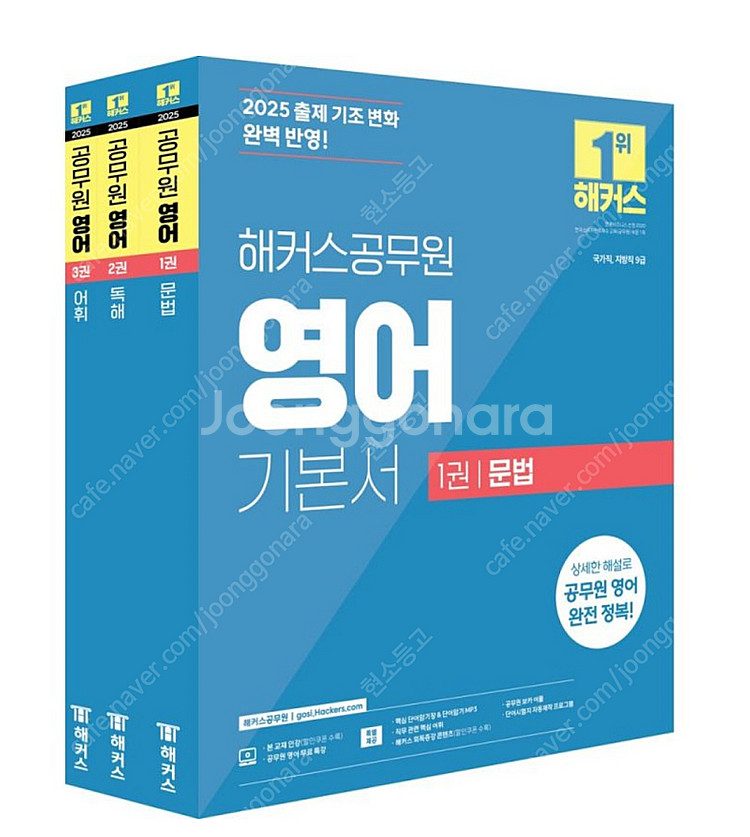 2025 해커스공무원 영어 국어 한국사 함수민 행정법총...--0