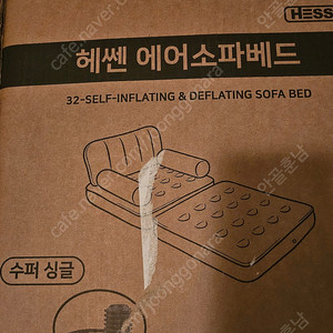 [미개봉] 헤쎈 에어소파베드 수퍼싱글 1개 판매해요.
