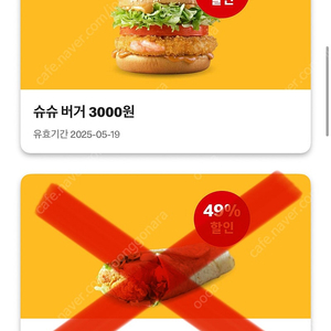 맥도날드 할인 쿠폰 나눔