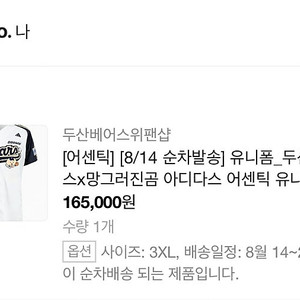 두산베어스 망그러진 곰 어센틱 3XL/레플리카 110
