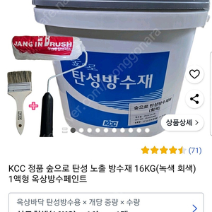 KCC 정품 숲으로 탄성방수재 16KG(녹색 회색) 옥상방수페인트 79000원 (서울-화곡동)