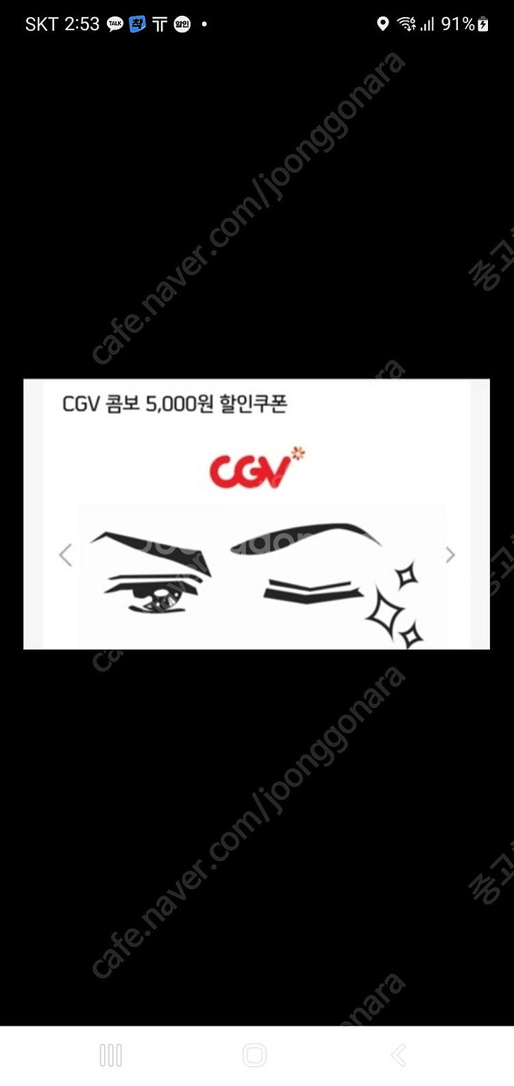 CGV 콤보 5천원 할인쿠폰 2장 !5000원에 팝니다...--0