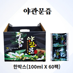 야관문즙