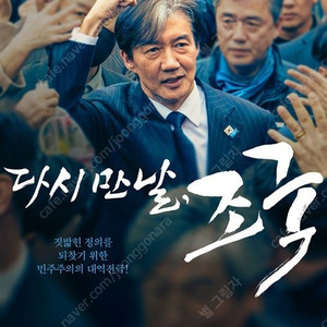 롯데시네마 월드타워 다시만날 조국 5/14(수) 19:30