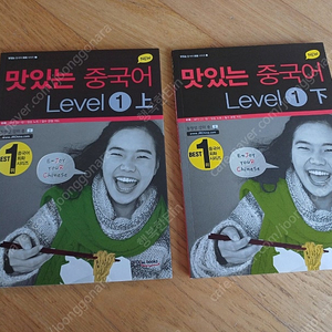맛있는 중국어 레벨1상/하 2권 (새책)