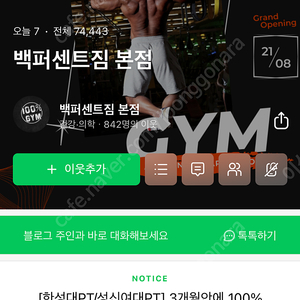 한성대입구역 백퍼센트짐 본점 회원권 양도