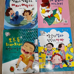 똑똑똑 성교육 동화 12권 전권 // 상태최상
