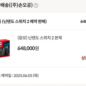 닌텐도 스위치2 단품 정가양도