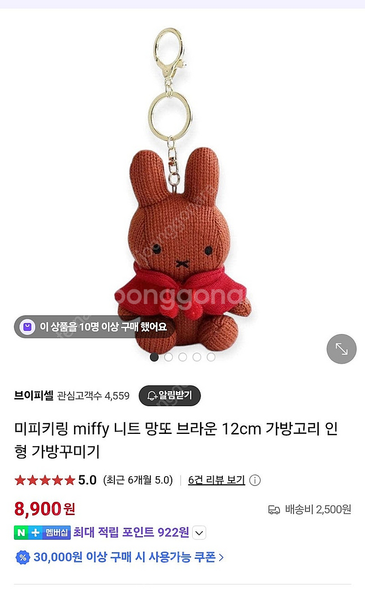 미피 가방 고리 인형 3종--1