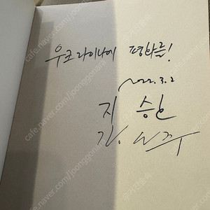 싸인본 바람이 분다 살아야겠다 강신주