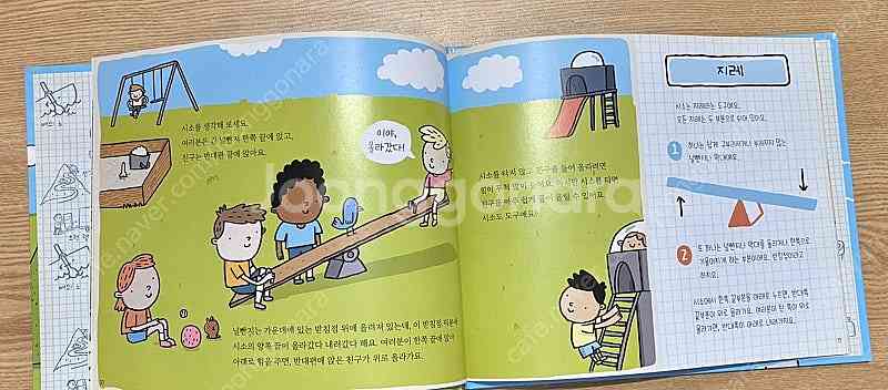 웅진북클럽 한걸음 먼저 과학탐방. 이야기가 있는 작은 ...--2