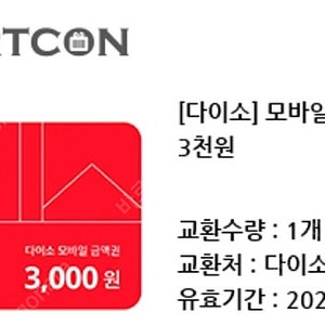 다이소 3천원 모바일상품권 8장 있습니다.장당 2,700원에 판매합니다.[중고나라 최고회원]