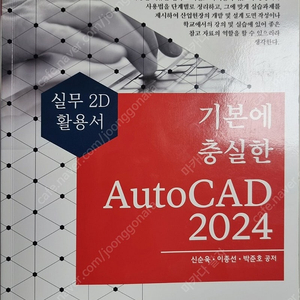 오토케드 2024 학습교제