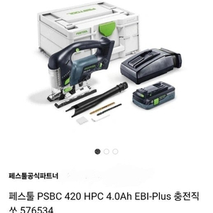 (새제품)패스툴 직소기, 충전그라인더 팝니다.