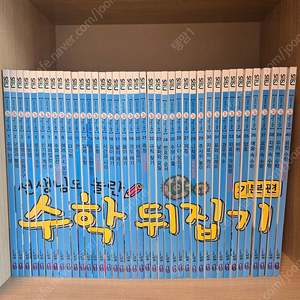 수학뒤집기 기본편