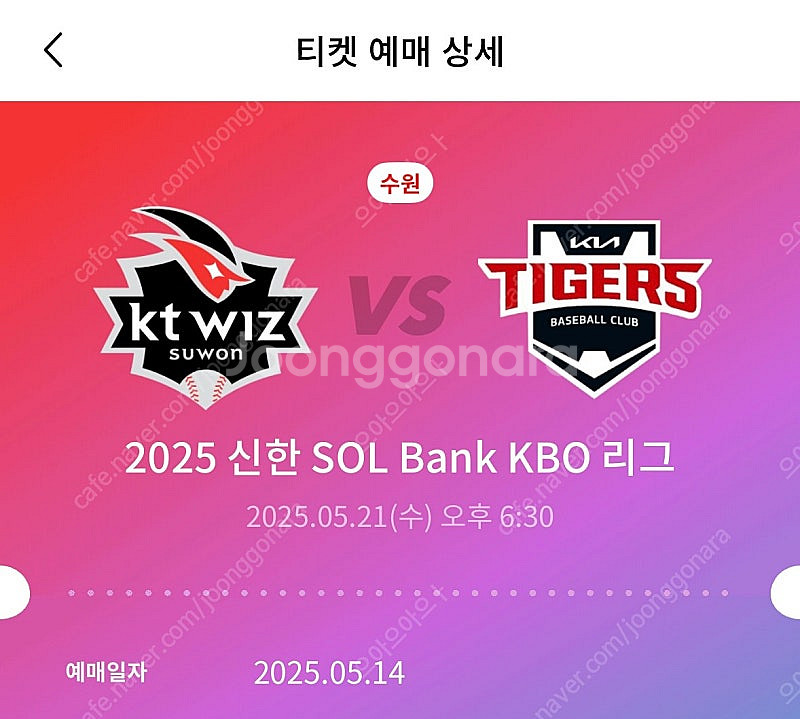 5/21 kt 기아 3루 응원지정석 2연석 4연석--0