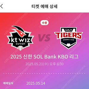 5/21 kt 기아 3루 응원지정석 2연석 4연석