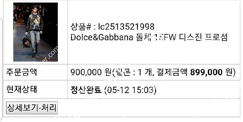 돌체앤가바나 15FW 디스진--5