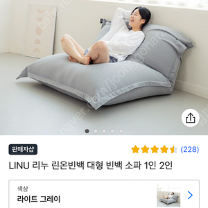 리누 린온빈백 대형 소파 (1~2인용) 단순 개봉품