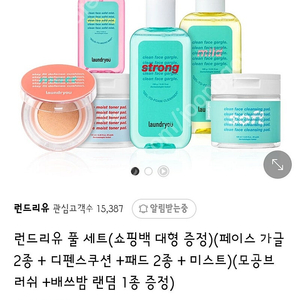 스토어가 17만원짜리 미개봉 런드리유 풀세트 8만원에팔아요