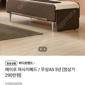 바디프랜드침대안마의자 판매