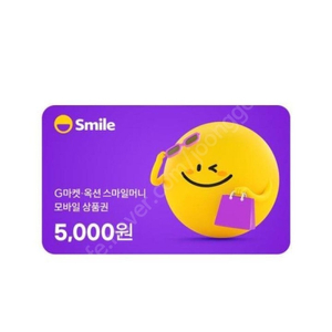 스마일캐시 5000원 4600 할인 판매합니다