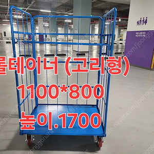 중고 고리형 롤테이너 대형 : 1100/800/1700 140대 팝니다 ,