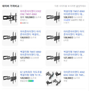 아이존아이앤드 대형티비 벽걸이 브라켓 TWST-8060 판매합니다.(100인치까지 가능)