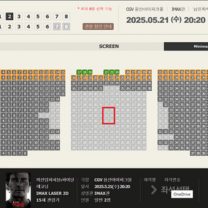 [정가]용산 CGV IMAX 미션 임파서블 파이널 레코닝 H/J 정중앙 2연석 용아맥 21일(수)/22일(목)
