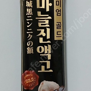 의성 흑마늘 진액고, 1개당 3만원, 3개에 9만원