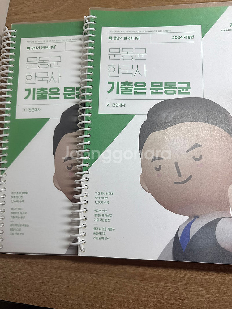 2024 문동균 한국사 기출(분철)--0