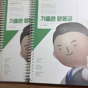 2024 문동균 한국사 기출(분철)