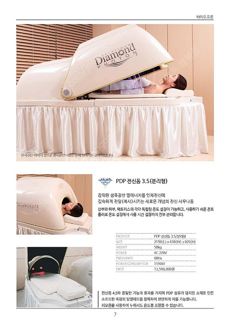 바이오포톤 성북점25년도입사례-5.3대전신품1대보유샵 ...--8