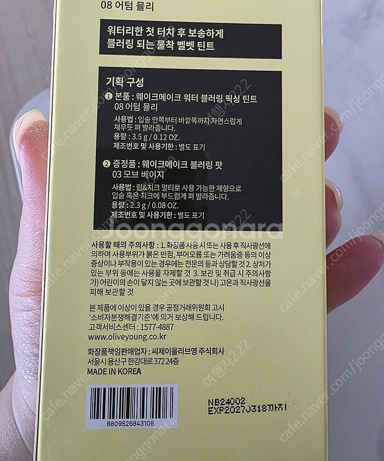 웨이크메이크 픽싱틴트 어텀뮬리 블러링팟 기획세트 새제품--2