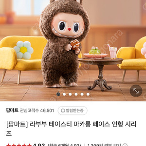 라부부 마카롱 풀박 배변