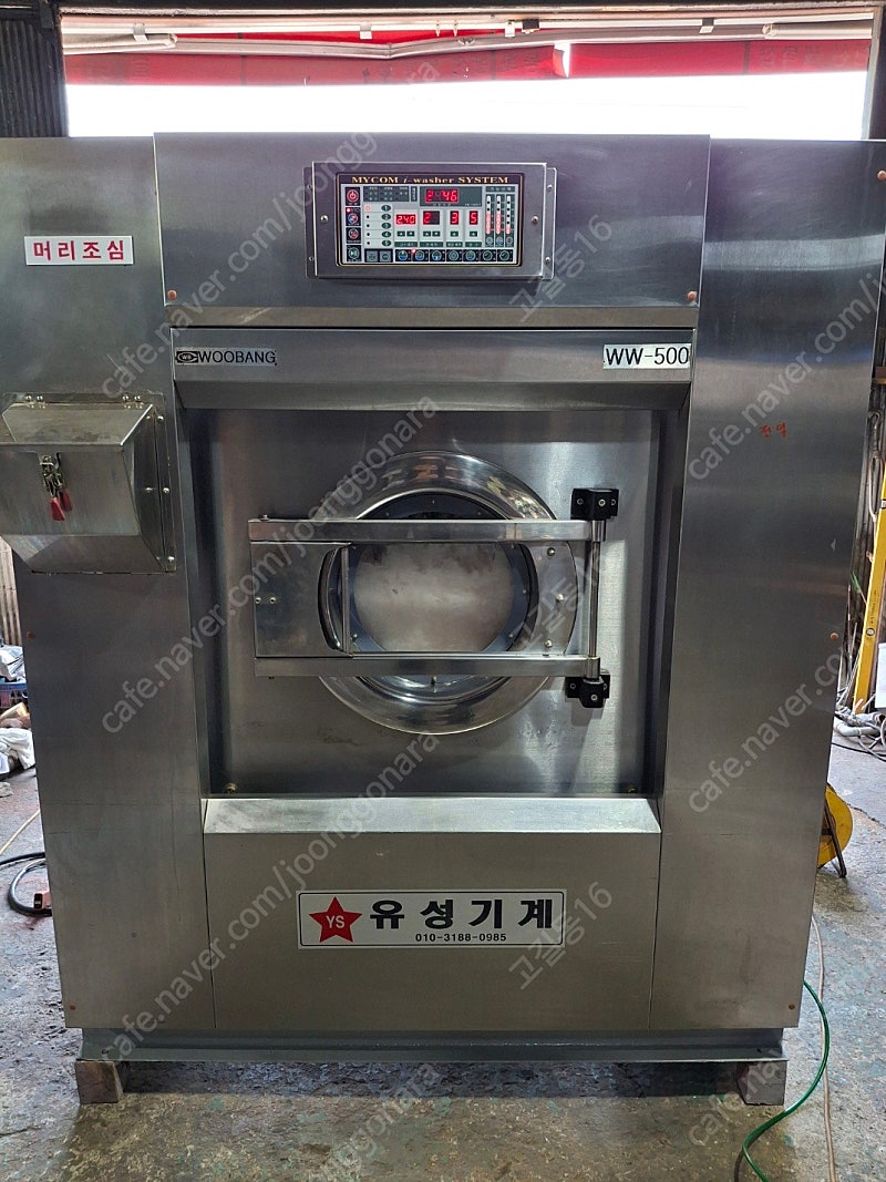 세탁공장 세탁기 산업용 공업용세탁기50kg