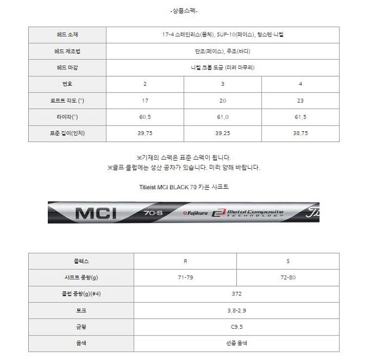타이틀리스트 U500 2번 드라이빙 아이언 MCI-70...--5