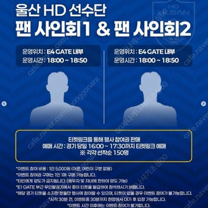 [입장하시고 입금하세요!!] 울산HD FC 홈경기 이벤트 팬사인회2 (5/14/수/18시)
