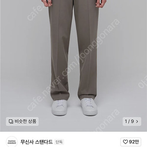 무신사 세미와이드 슬랙스 더스티베이지 32사이즈 팝니다.