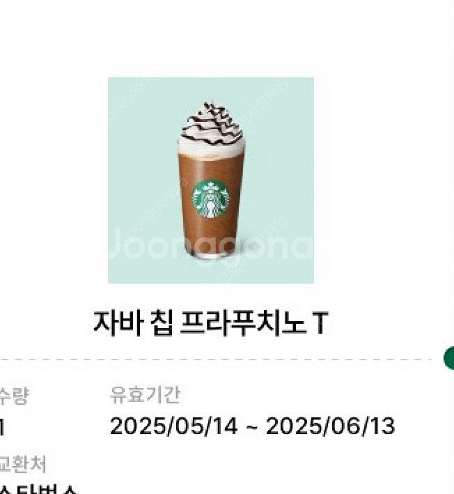 스타벅스 자바칩 프라푸치노 톨 6500 -> 5200원...--0