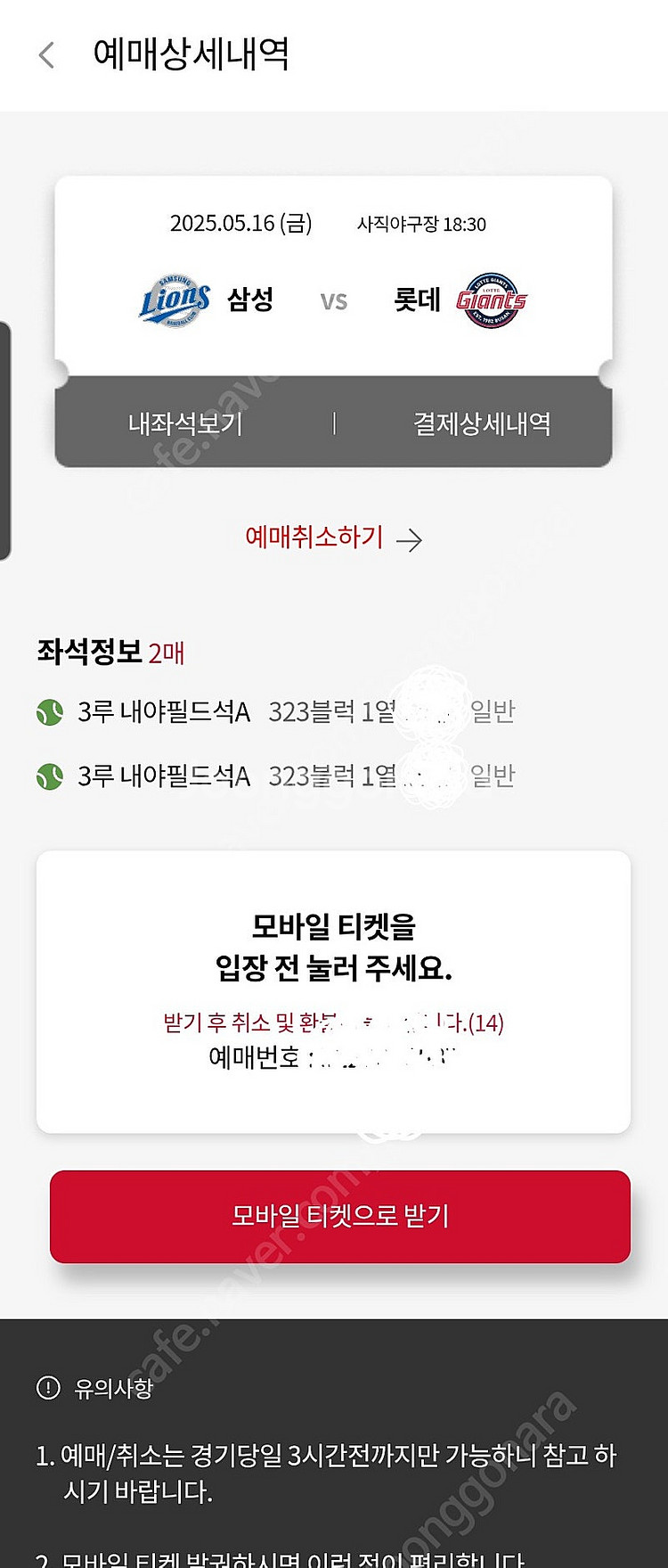 5월16일 삼성vs롯데 3루 자리좋습니다 (2연석)--2