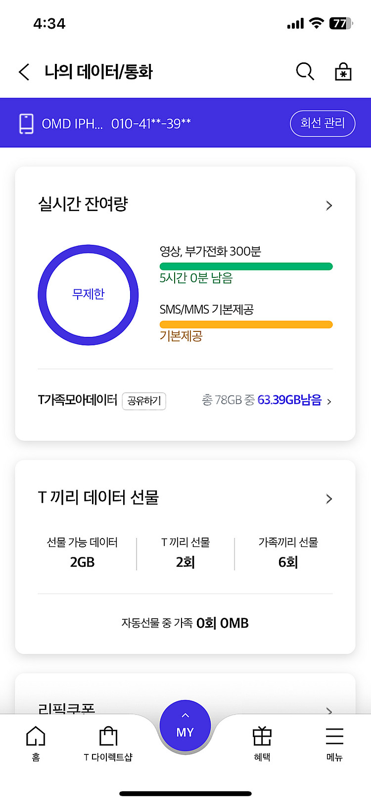 sk데이터 2기가 판매--0
