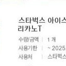 스타벅스 아이스 아메리카노 3900원에 팝니다